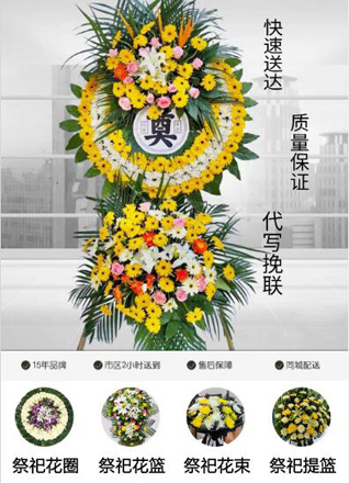 山东济宁嘉祥县嘉祥街道前石庄村花圈代送